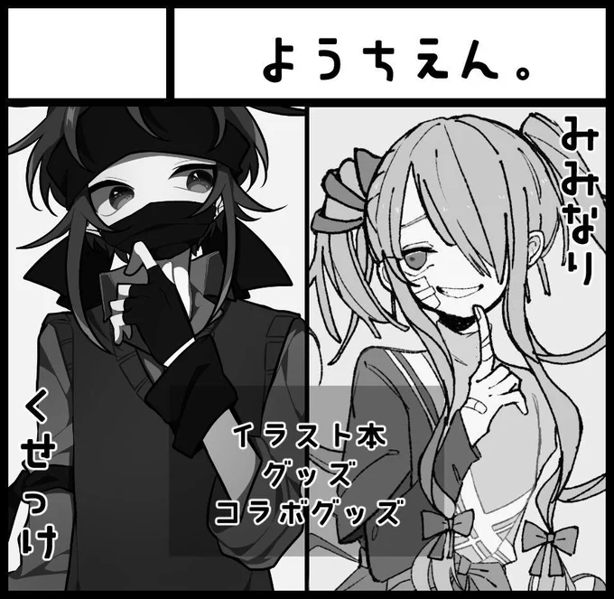 9月関コミスペース出たよ〜!!!!
「O-48 ようちえん。」です〜!!!!
うちの子のグッズとか今まで描いたイラストのイラスト本とか出す予定です〜!!!!きてね!!!!
#関西コミティア56 