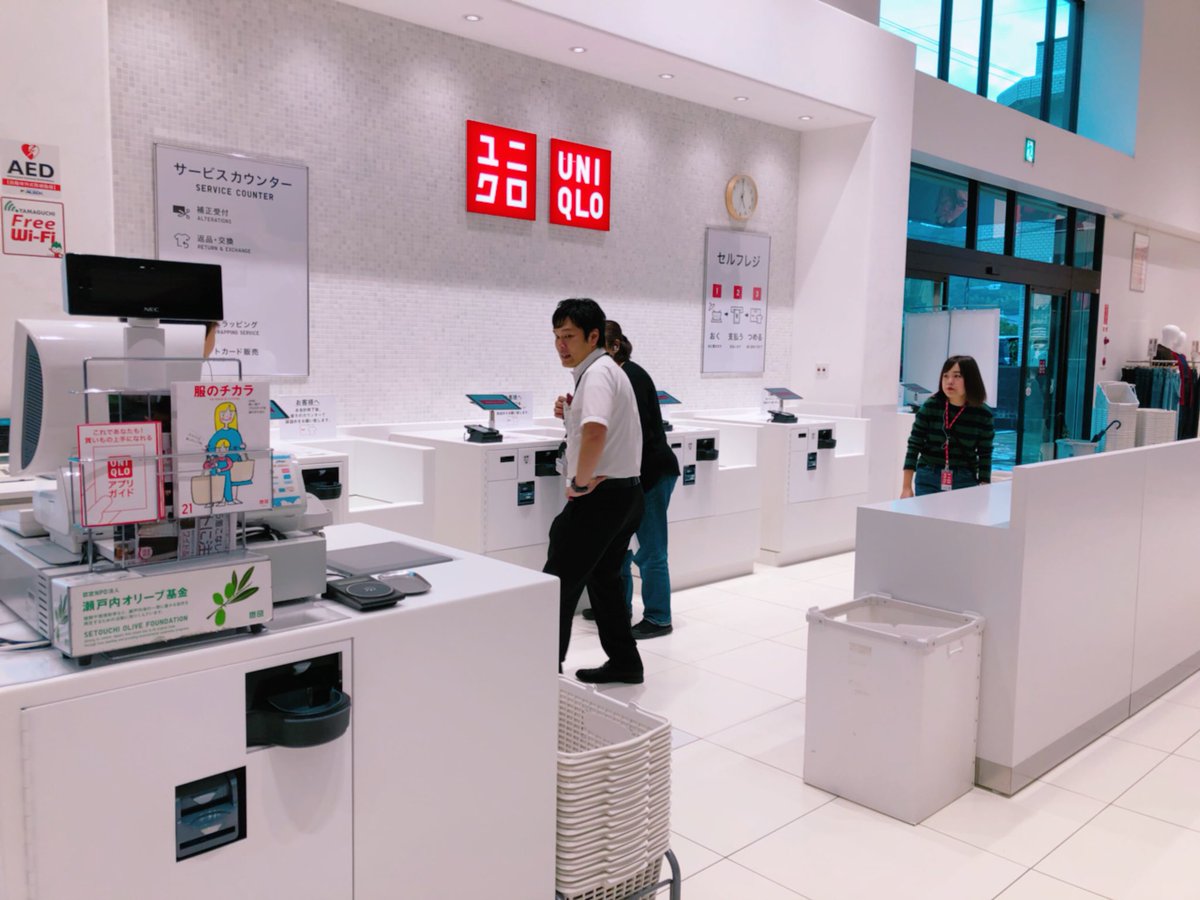 小林愛子 エフエム山口パーソナリティ ユニクロ山口店 で セルフレジ を体験しました とっても簡単 スムーズで あっというまにお会計が終わりましたよ 今日のハピふラのユニクロコーナー ユニクロ山口店 防府店のサテライトストア の中でもご 小林愛子 エフエム山口パーソナリティ ユニクロ山口店 で セルフレジ を体験しました とっても簡単 スムーズで あっというまにお会計が終わりましたよ 今日のハピふラのユニクロコーナー ユニクロ山口店 防府店のサテライトストア の中でもご