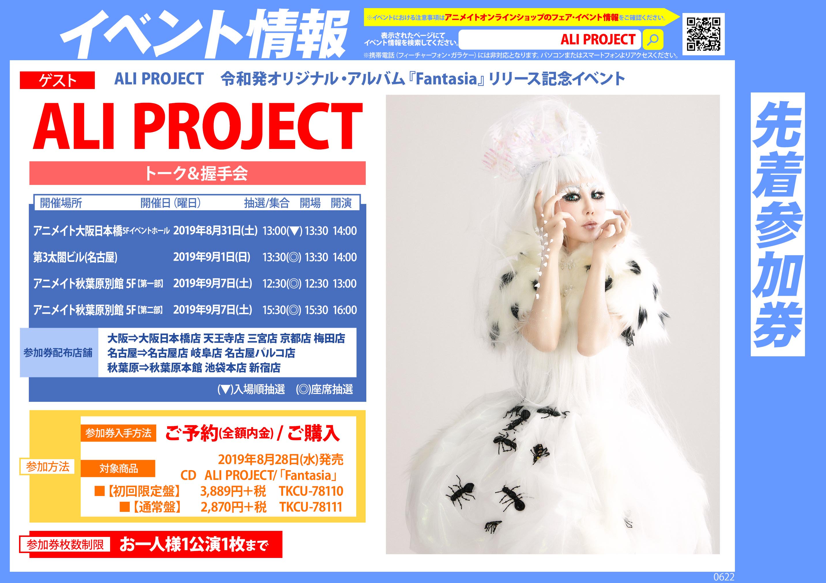 تويتر アニメイト大阪日本橋 على تويتر イベント情報 Ali Project さんの令和発オリジナル アルバム Fantasia リリース記念イベントが 明日8 31にアニメイト大阪日本橋で開催 参加券はまだ配布しております ご希望のお客様は対象商品をお買い求めください