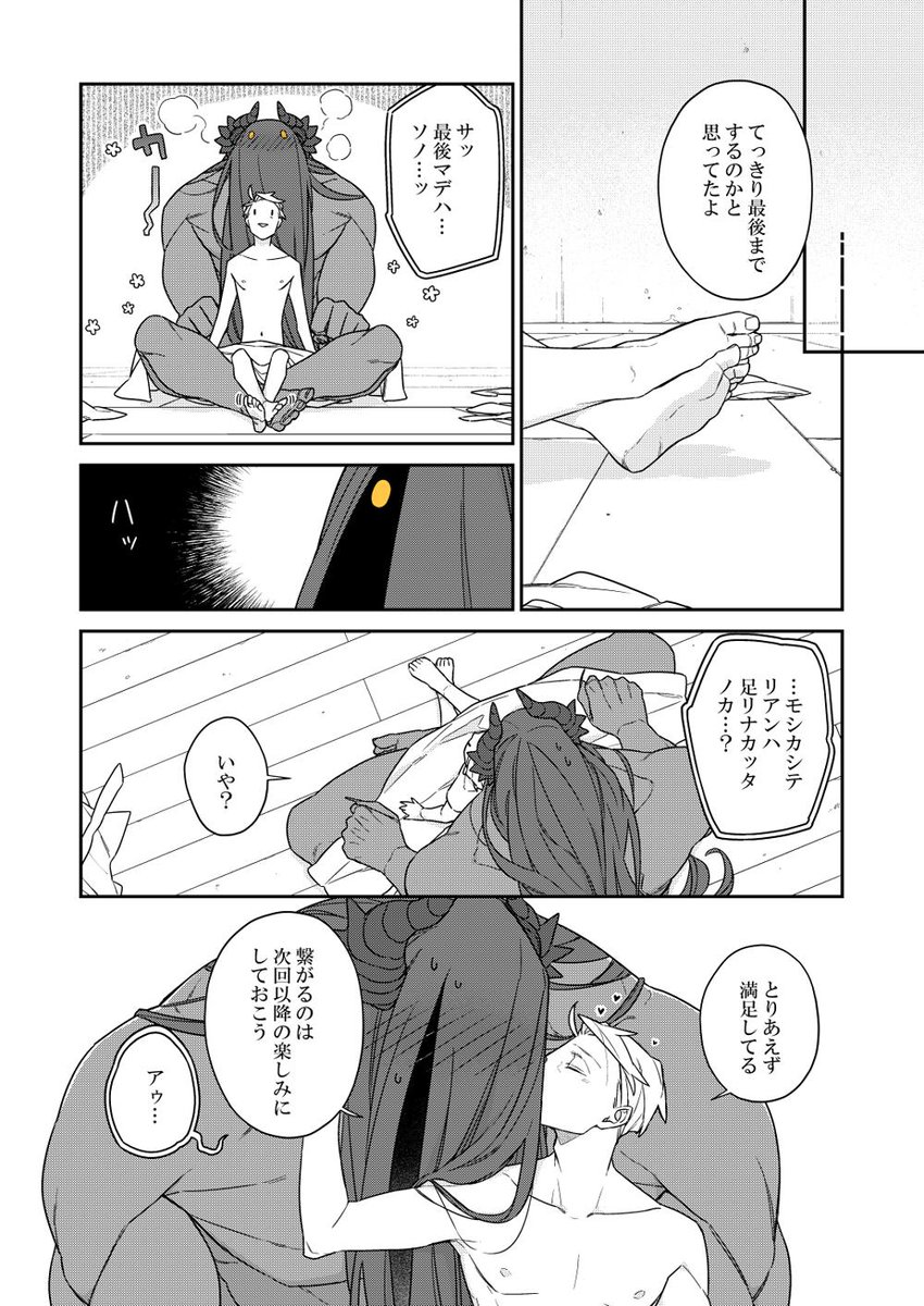 #バケモノとケダモノ
第13話⑨ 