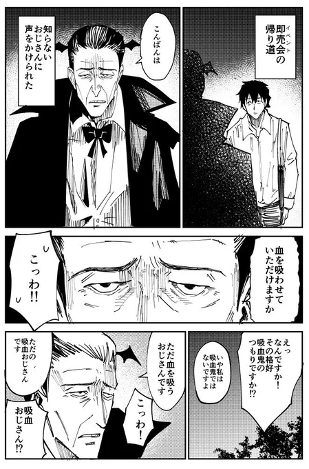 血を吸う漫画を描きました（４ページ）#コミケ童話 