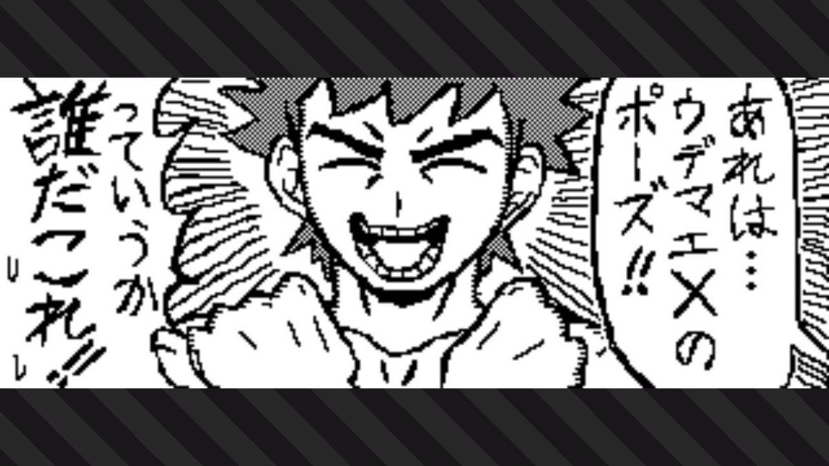 Over Twitter પર 元ネタはタケシのバディーズわざ つよくてかたいいわなだれ より まさか初代を彷彿とさせるポーズになるとは