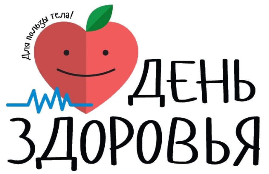 Картинки в день здоровья, текстом
