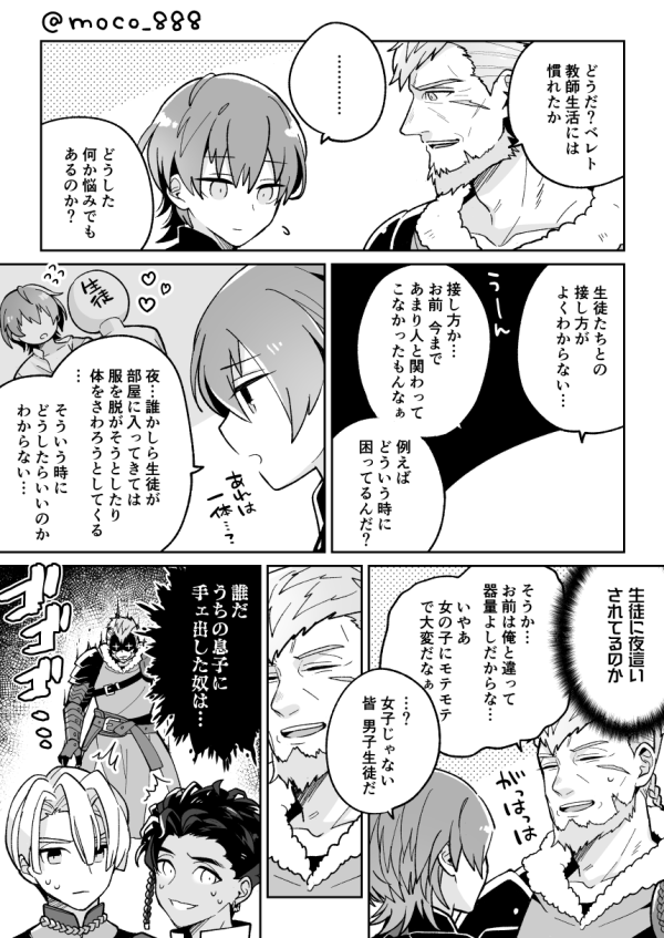 ジェラルトさん+ベレト先生
 
壊刃ジェラルト vs ディミレト、クロレト
『お義父さん!息子さんを僕に下さい!』ファイッ 