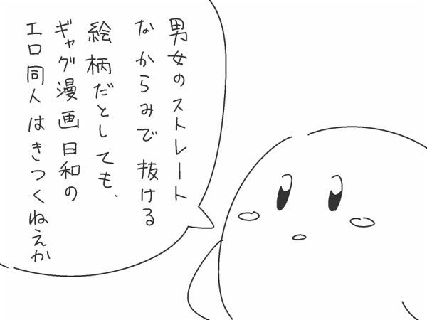 星のカービィはそんなこと言わない 