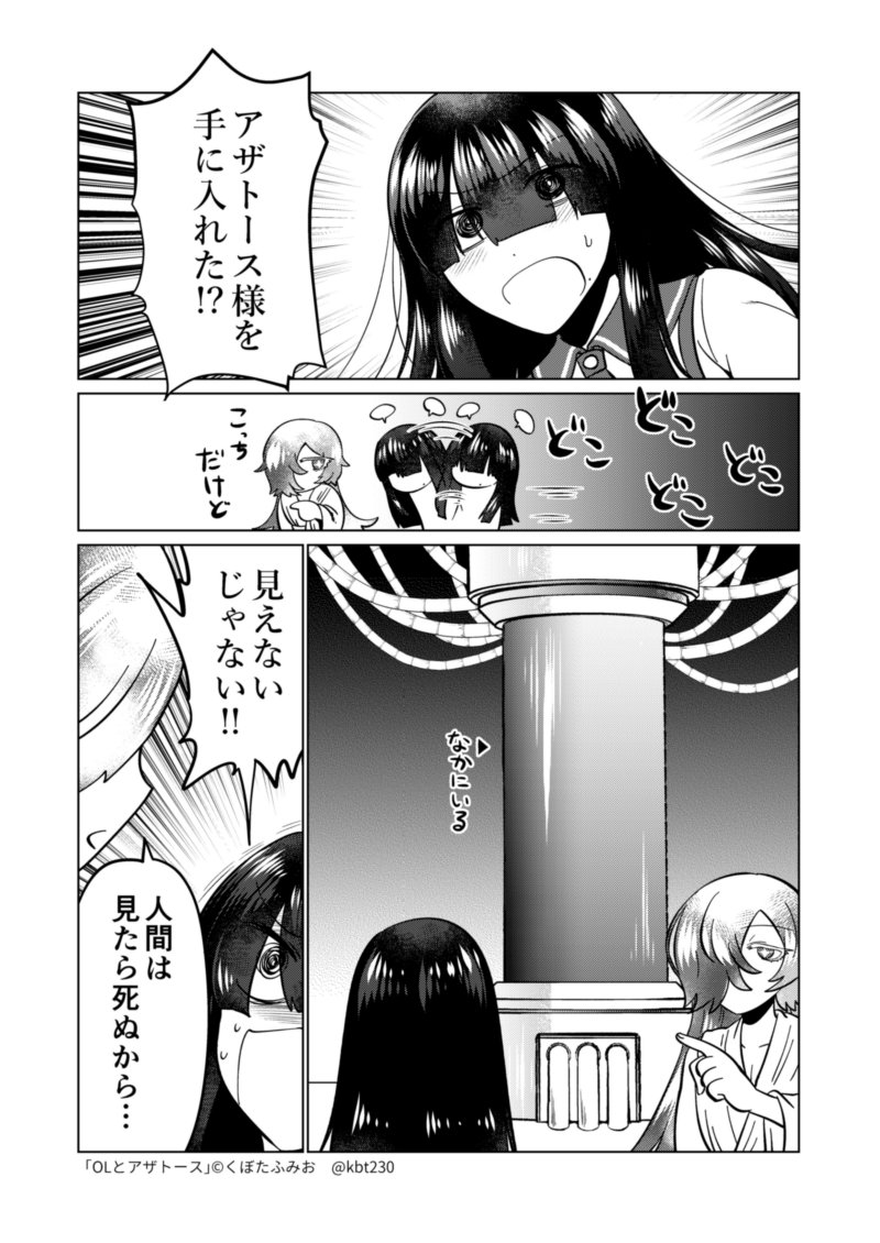 Twoucan Olとアザトース の注目ツイート イラスト マンガ