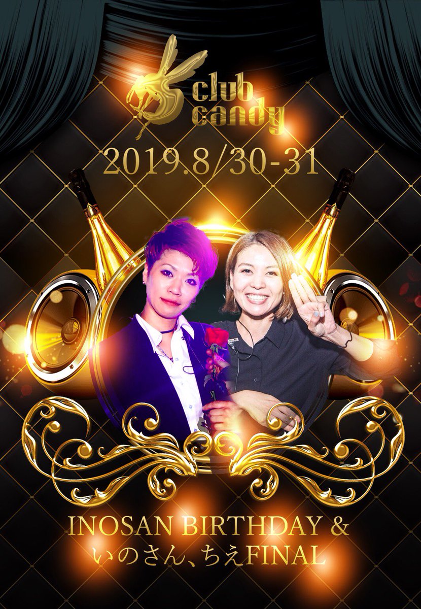 Inosan0830's tweet photo. 突然の報告になりすみません😖
今週末、8/31で club candyを退職させて頂く事になりました🙇‍♀️

この10年間の中で出逢った全ての方に心から感謝しています😂

これからも、candyをご愛顧頂けると嬉しいです🤣

ラスト2日間精一杯頑張りますので皆様お待ちしております😊 https://t.co/uNChwofeVV