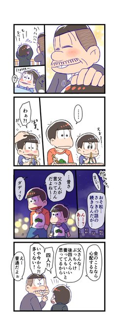 おそ松さん タグが付いているマンガ一覧 624ページ ツイコミ 仮 おそ松さん タグが付いているマンガ一覧 624ページ ツイコミ 仮