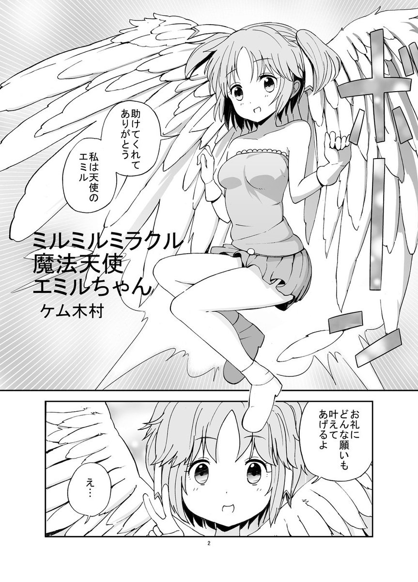 ミルミルミラクル魔法天使エミルちゃん 1/5 