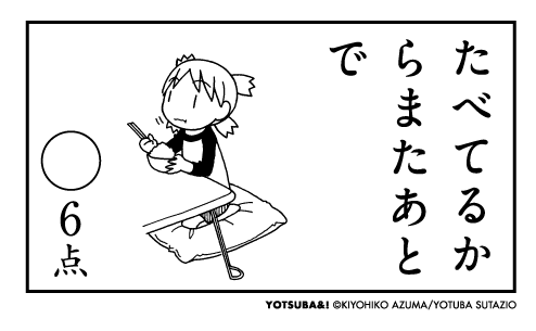 今日も一日おつかれさまでした。

「よつばと!」最新原画展の名古屋会場、あさって日曜日でおしまいです!
 