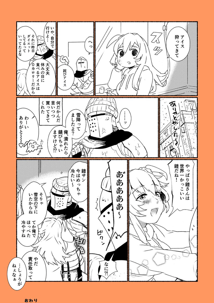 鎧と女の子が同棲してる漫画 