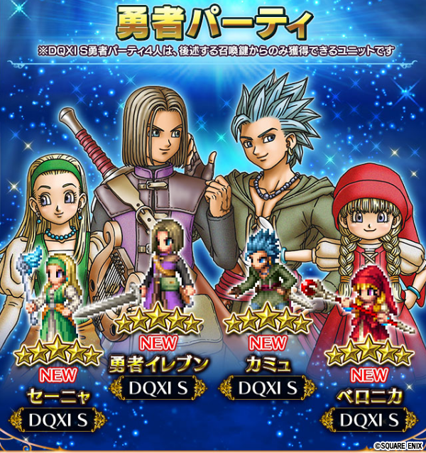 Ffbe公式 期間限定ユニット登場 ドラゴンクエストxi Sから 魔道士ウルノーガ 魔軍司令ホメロス グレイトドラゴン がレア召喚に登場 さらに 各種召喚鍵で 勇者イレブン カミュ ベロニカ セーニャ を召喚しよう 9 金 23 59まで 詳細は
