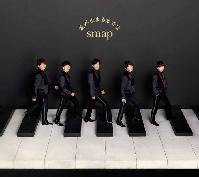 高画質ジャケ写つぶやき垢 Smap スマップ 55thシングル Otherside 愛が止まるまでは 15年9月9日発売 高画質cdジャケット画像 ジャケ写 Url T Co Zxcspbw0xj ハッシュタグ Smap 元スマップ スマップ 元smap Smaのジャケ写 木村拓哉