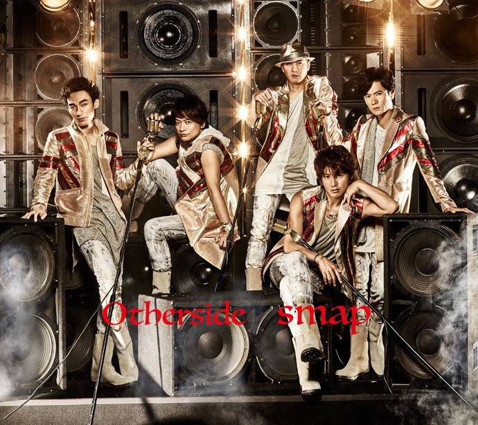 高画質ジャケ写つぶやき垢 Auf Twitter Smap スマップ 55thシングル Otherside 愛が止まるまでは 15年9月9日発売 高画質cdジャケット画像 ジャケ写 Url T Co Zxcspbw0xj ハッシュタグ Smap 元スマップ スマップ 元smap Smaのジャケ写 木村拓哉