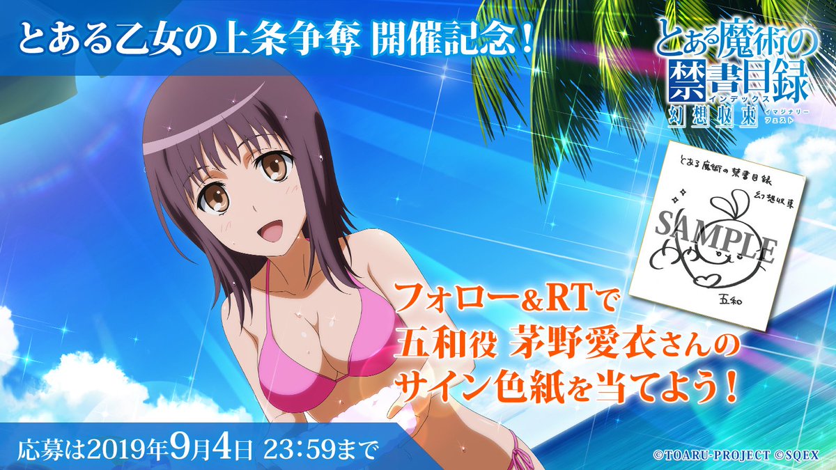 とある魔術の禁書目録 幻想収束(イマジナリーフェスト)公式 on Twitter