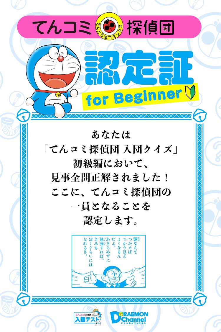 てんコミ探偵団