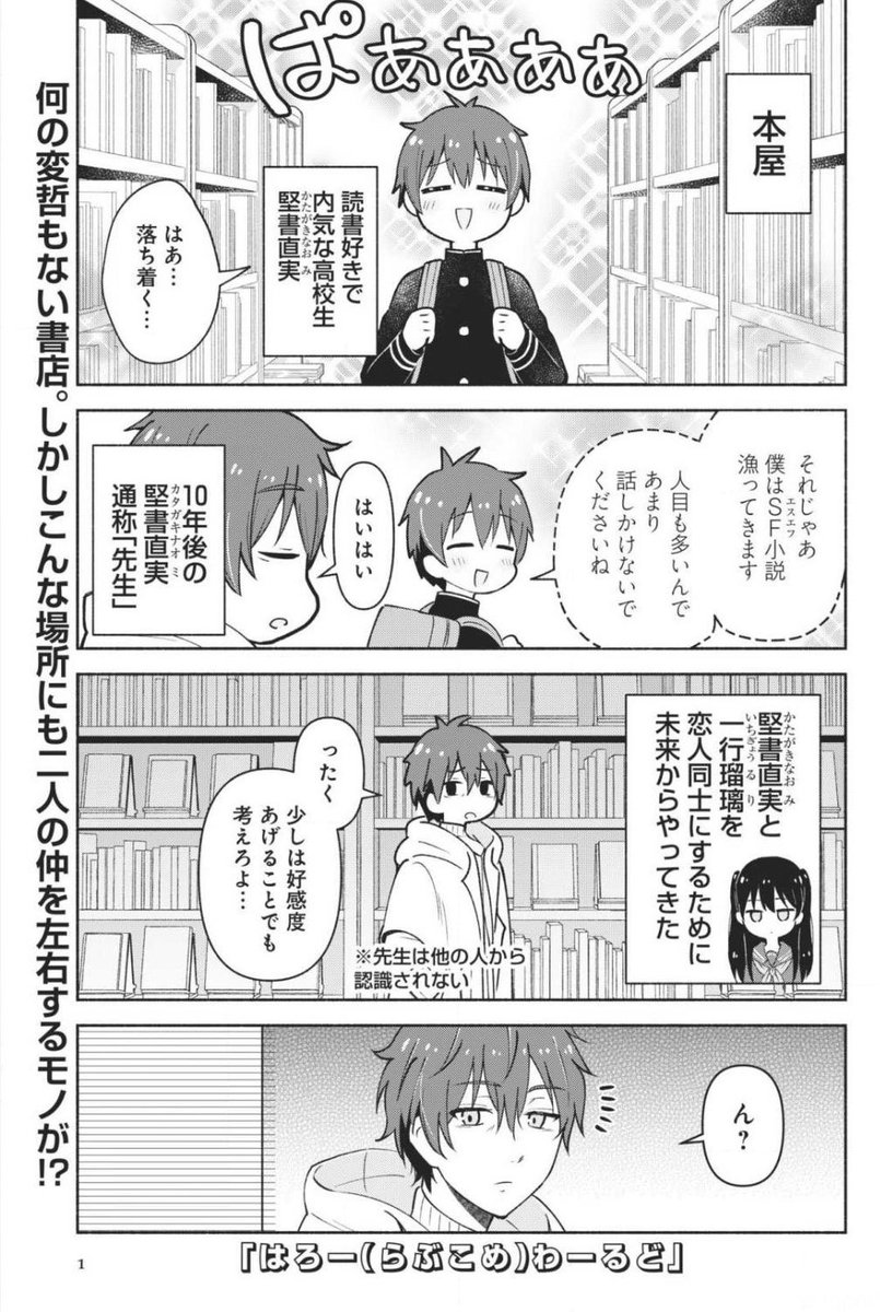 Twitter पर ｚ編集部 新連載開始 はろー らぶこめ わーるど 最新第３話無料公開中 T Co Rfdjgvcbw6 原作 映画 Hello World 漫画 犬飼りっぽ ありえたかもしれないセカイを描くラブコメスピンオフ 先生が初心な高校生のころには気づくこと