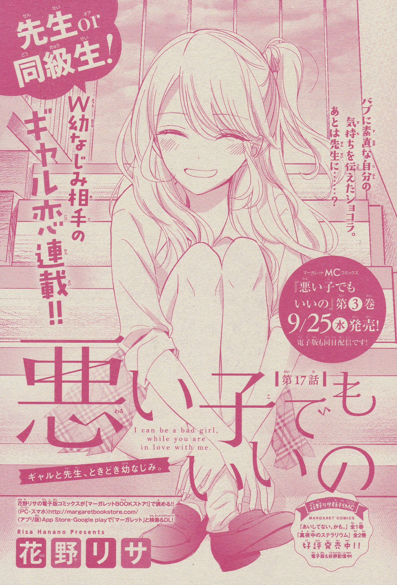 Toxsomi No Twitter マーガレット 19年 18 出版社 集英社 発売日 19年8月日 表紙 里中実華 T Co Itj9af8zeu T Co Xmshzrnswu Twitter