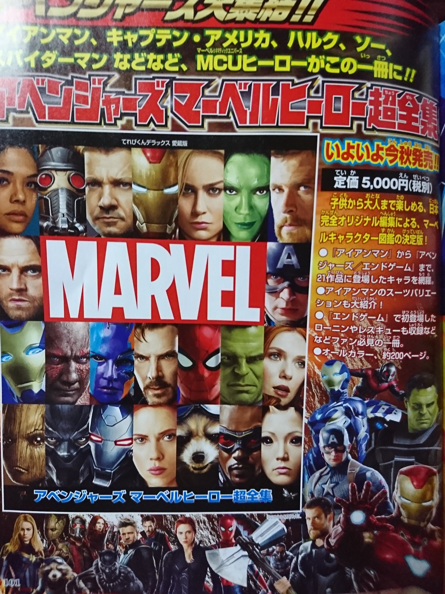 桃 Pa Twitter しばらく音沙汰なかった てれびくんデラックス愛蔵版 アベンジャーズ マーベルヒーロー超全集 遂に秋発売決定か しかし税別5000円とはなかなか強気な値段 買うけどさ 笑