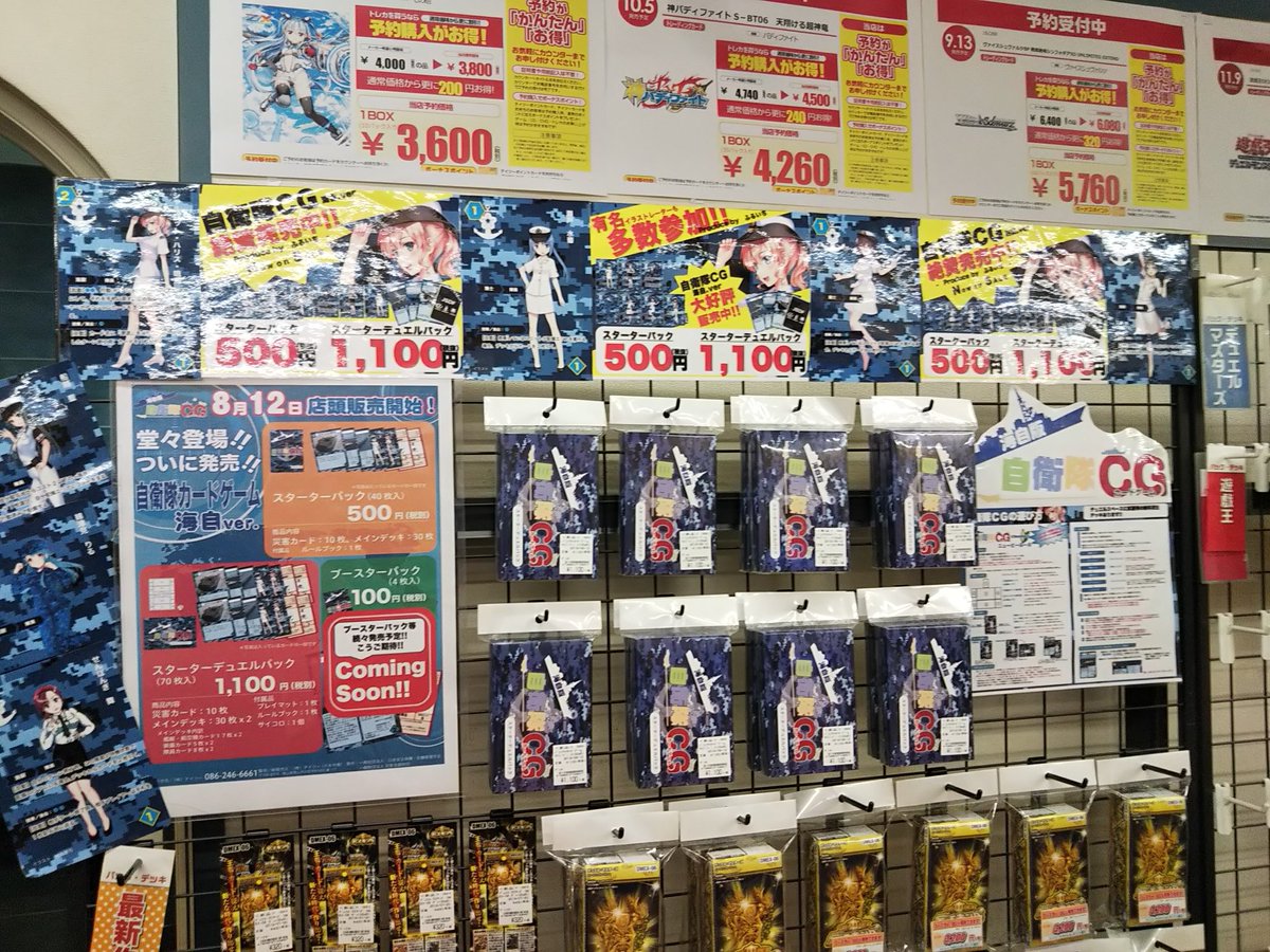 古本市場 光が丘店 على تويتر 自衛隊カードゲーム 取扱店舗拡大中 と 言うわけで光が丘店にも 海自版自衛隊cg 入荷いたしました ご来店お待ちしております 古本市場 トレカ 古本市場 光が丘店 على تويتر 自衛隊カードゲーム 取扱店舗拡大中 と 言うわけで光が丘店にも 海自版自衛隊cg 入荷いたしました ご来店お待ちしております 古本市場 トレカ