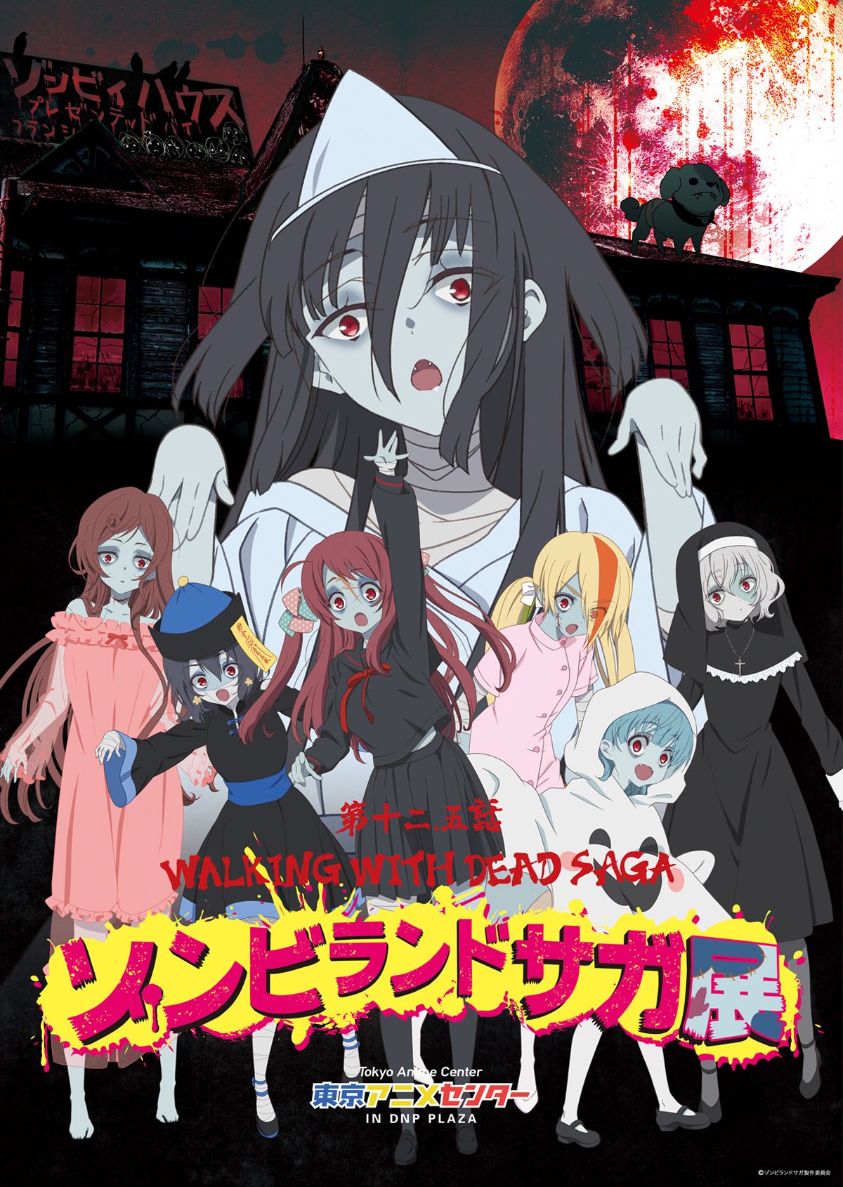 東京アニメセンター ゾンビランドサガ展 ゾンビランドサガ展 第十二 五話 Walking With Dead Saga の企画展ページを公開しました チケット情報や展示見どころ等ご確認ください 9 金 9 23 月 に関しては先行抽選販売となりますのでご注意 東京アニメセンター ゾンビランドサガ展 ゾンビランドサガ展 第十二 五話 Walking With Dead Saga の企画展ページを公開しました チケット情報や展示見どころ等ご確認ください 9 金 9 23 月 に関しては先行抽選販売となりますのでご注意