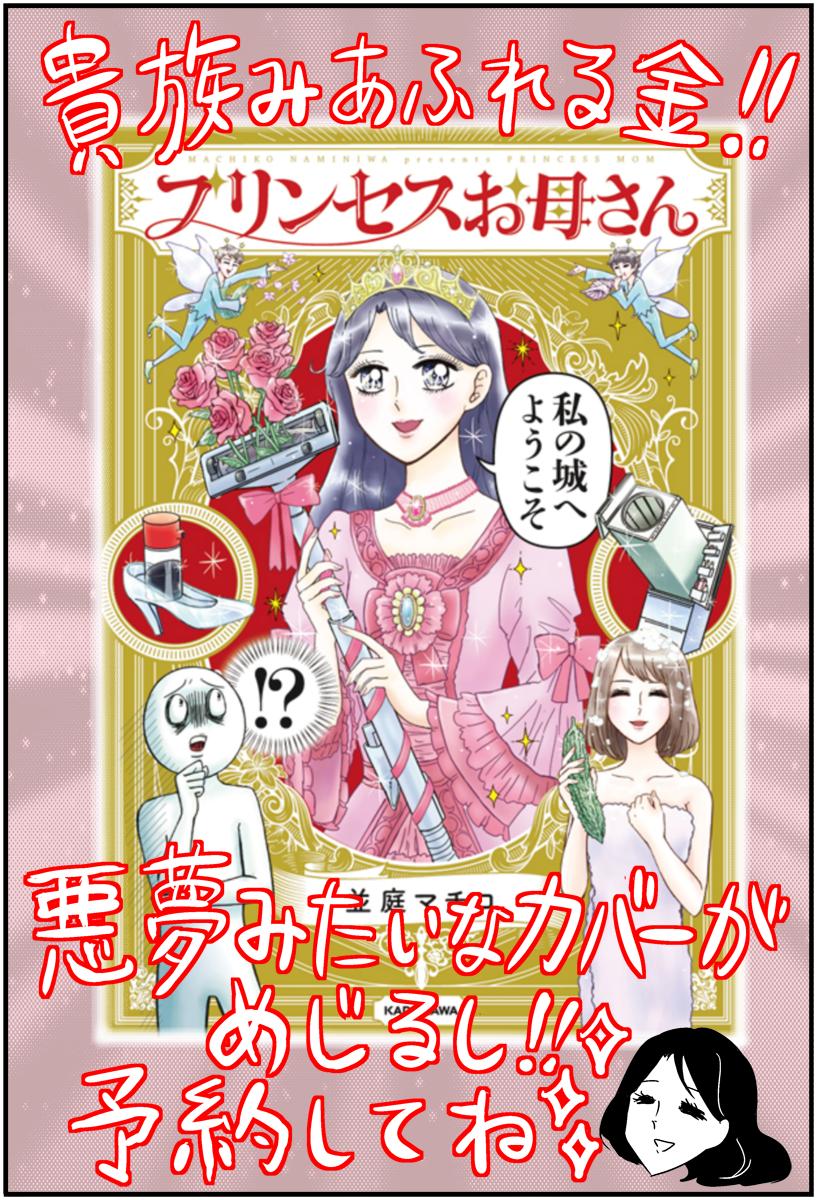 【母実録マンガ書籍化決定】
私の家族実録マンガ『プリンセスお母さん』
11/29に発売決定、予約がはじまりました！！！
泣きそうなくらいページ足りないので
めっちゃ描きおろしします！！

Amazon予約ページです↓… 