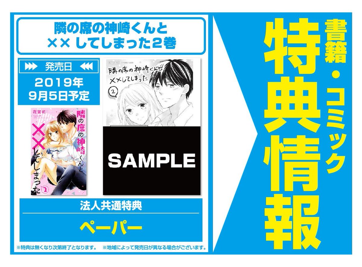 文教堂 本の人 V Twitter 特典情報 白泉社 9 5発売 隣の席の神崎くんと してしまった2巻 甘酸っぱい青春がいっぱいの第2巻 頑張れ神崎 いつかきっと 幸せに なれるといいね 花宮初 法人共通特典は ペーパー です 配布は一部店舗となります 文教堂 本の人 V Twitter 特典情報 白泉社 9 5発売 隣の席の神崎くんと してしまった2巻 甘酸っぱい青春がいっぱいの第2巻 頑張れ神崎 いつかきっと 幸せに なれるといいね 花宮初 法人共通特典は ペーパー です 配布は一部店舗となります