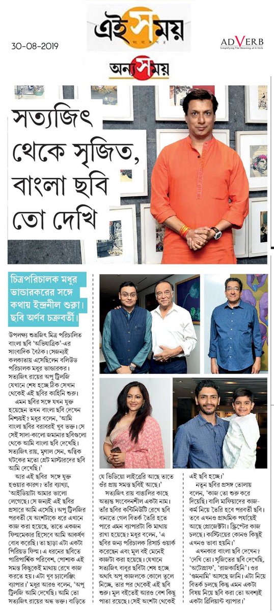 #ShubhMahurat of #Avijatrik

Thank You @Ei_Samay for the coverage : bit.ly/30M62sf

@Bhandarkarent @imbhandarkar @GAURANGFILMS @tweet2GAURANG @SubhrajitMitra