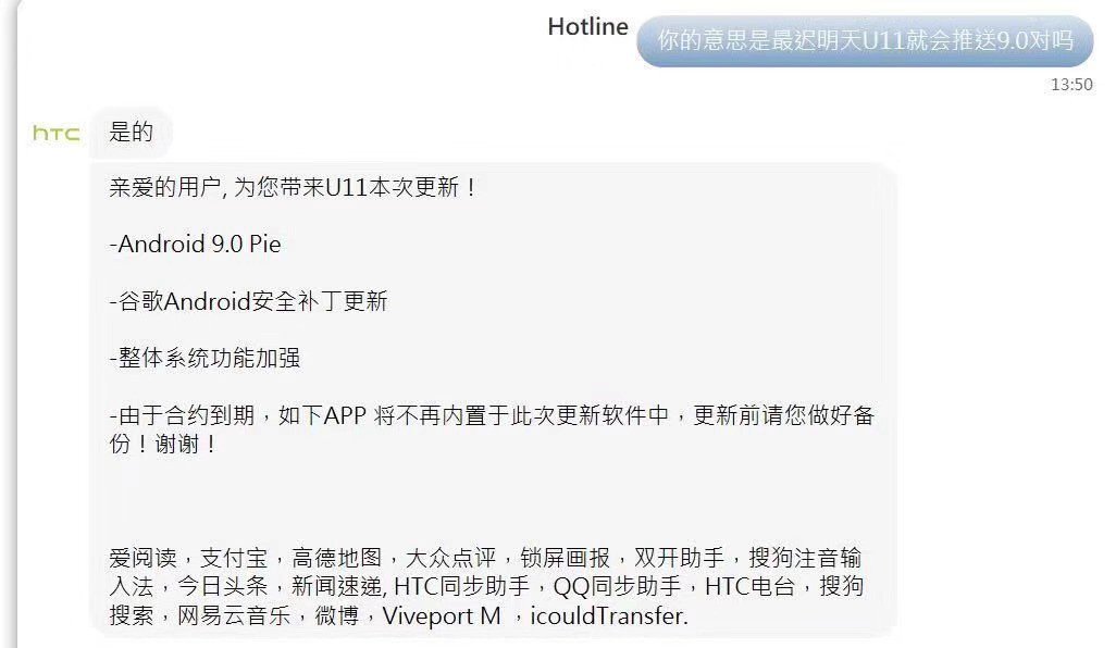 According to HTC China, the #AndroidPie update will be rolling out very shortly. Meanwhile there is a bunch of bloatwares eliminated from the OS by default, due to the contract period. To me it's a good thing, clean OS.