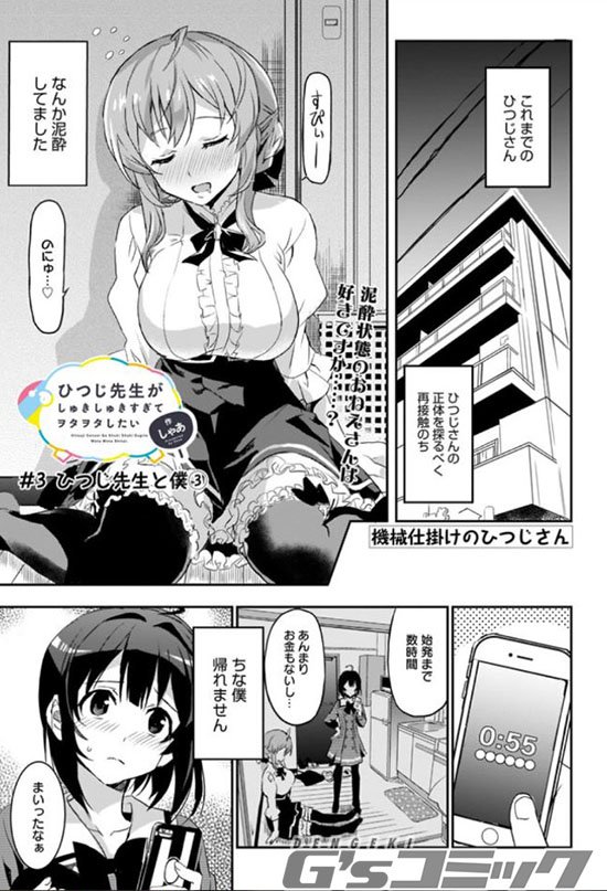 電撃g Sコミック編集部 gコミ Pa Twitter 本日更新 電撃g Sコミックが本日更新されました 今回は ひつじ先生がしゅきしゅきすぎてヲタヲタしたい 含む3作品に加え 吸血鬼ちゃん 後輩ちゃん 特別読切を配信 cw T Co F98lpobc9b ニコニコ静画