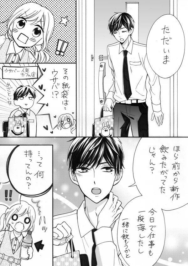 【創作漫画】愛が重めの彼氏くん④ 