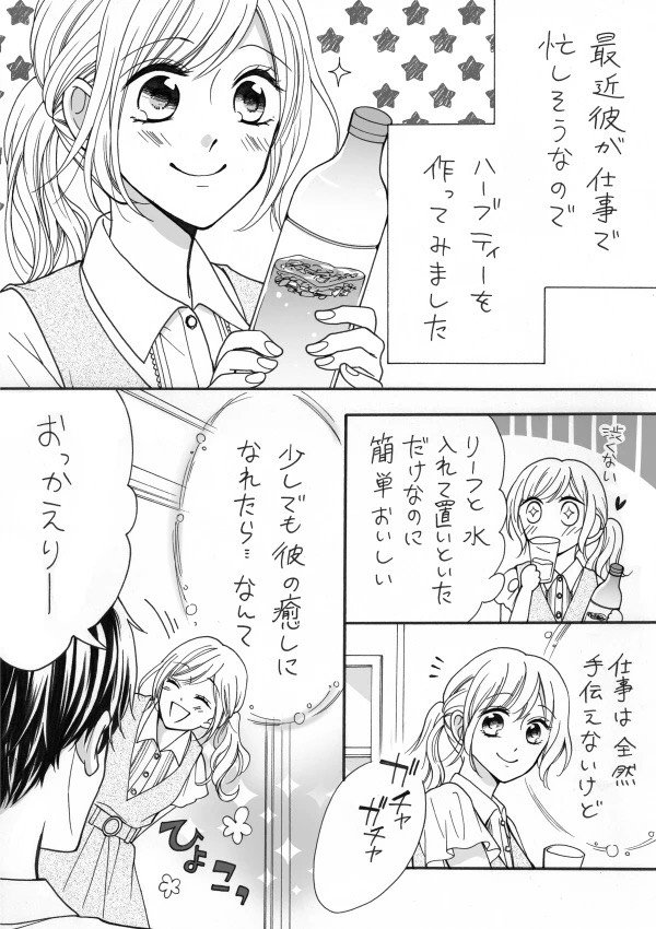 【創作漫画】愛が重めの彼氏くん④ 