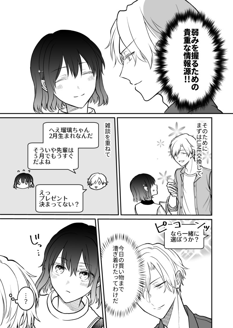 【創作漫画】BLマンガ脳妹×少女マンガ脳兄の話 12話-1 