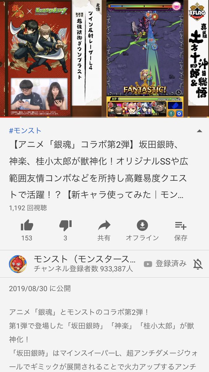 公式リーク 獣神化 坂田銀時 神楽 桂小太郎 一部ステータス判明 盛大にやらかす モンストニュース速報