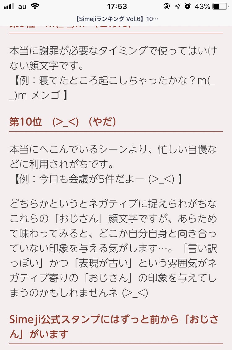 たにむー 鹵 今どきの若者は顔文字使わないんだって W 顔文字はおじさん文化なんだって 私ももしかしたらおじさんかも でも顔文字は日本の文化だから 廃れさせないように 私は使い続けるっ W T Co