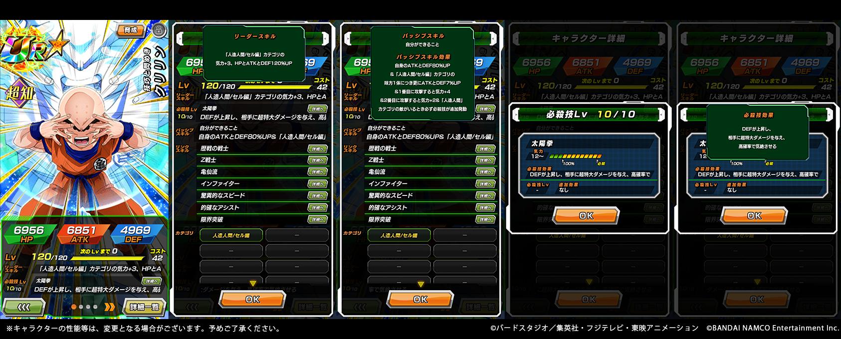 ドラゴンボールz ドッカンバトル 公式 En Twitter 技巧と閃めき クリリン Ur ステータス先行公開 人造人間 セル編 の味方が多いほどにatkとdefが上昇 攻撃する順番によって気力が上昇し 人造人間 カテゴリの敵がいると必ず必殺技が追加発動 さらに