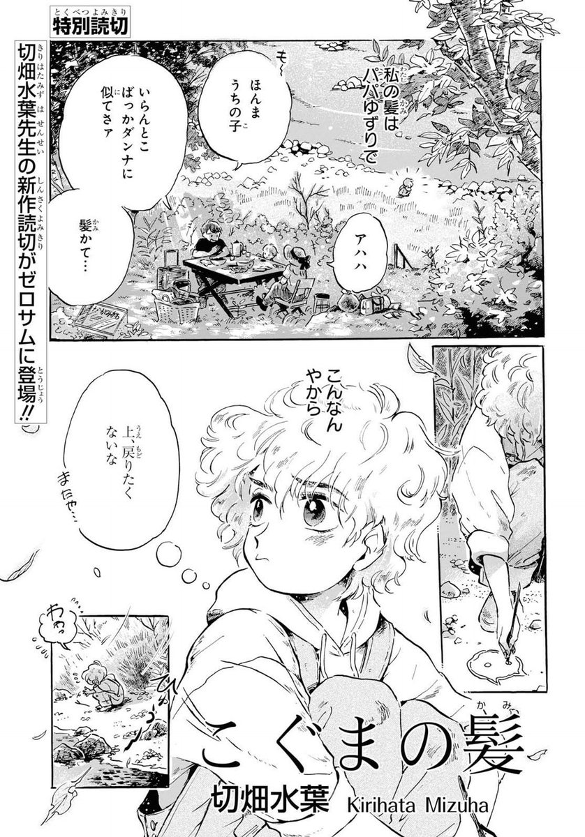 【おためし読み漫画】 1/1
くせっ毛の女の子とクマのおはなし
(8/28発売  月刊コミックゼロサムさん
10月号掲載) 