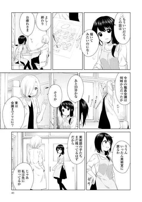 高校時代のあれこれ、なお話。 #yuruyuri 3/3 