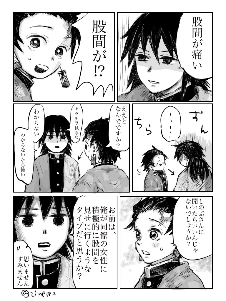 じん 付き合ってない義炭 股間が痛い義勇をいたわる炭の話４p T Co 4rqmsyngda Twitter