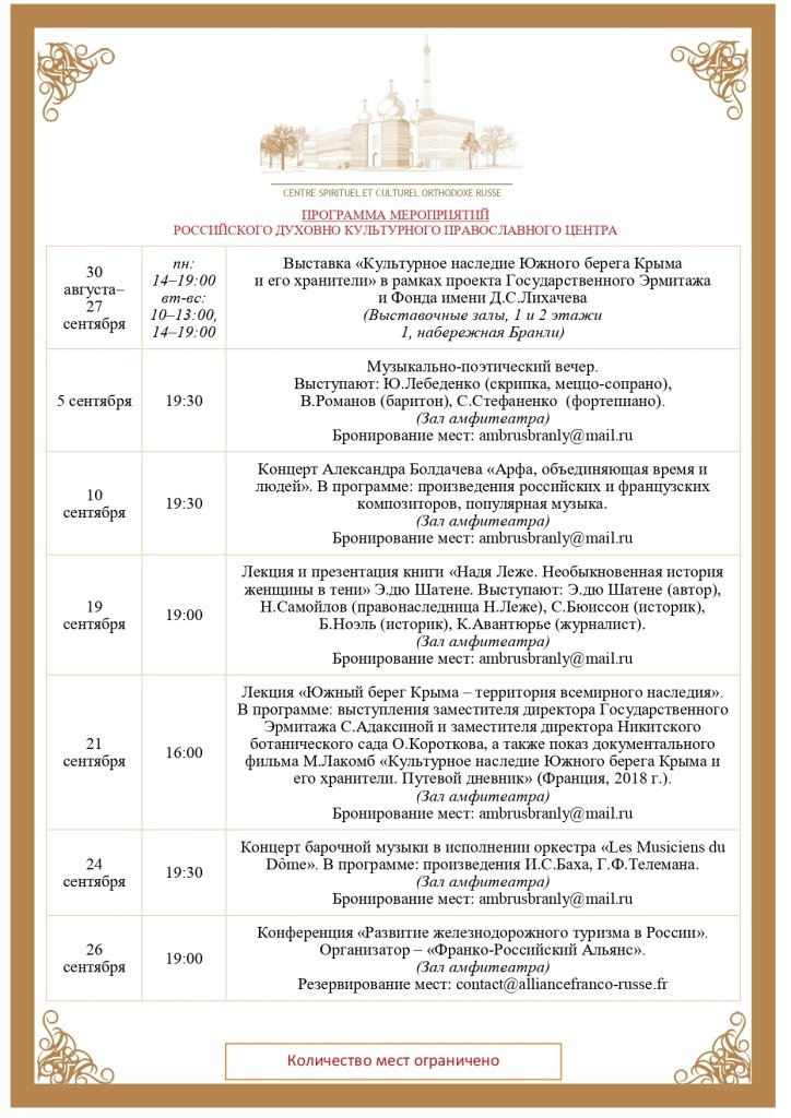 AmbRusFrance's tweet photo. 🇷🇺🎨🎥 Le programme pour #septembre2019 du Centre Spirituel et Culturel Orthodoxe Russe à Paris #РДКПЦ #CSCOR https://t.co/rOgJsJU5Zr