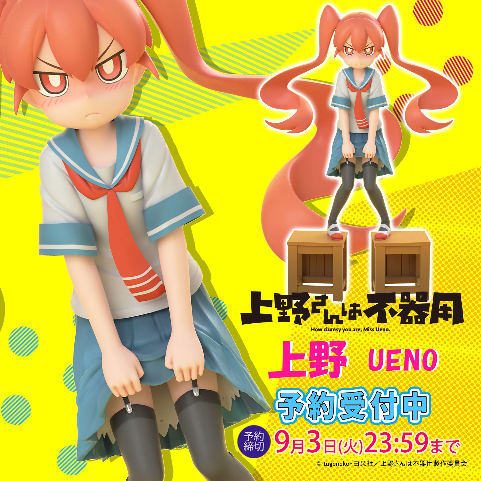 上野さんは不器用 「上野」 1/8 完成品フィギュア[FOTS JAPAN
