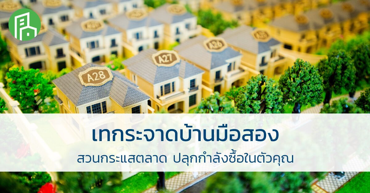 dotpropertyTH's tweet photo. เริ่มแล้วกับงาน เทกระจาดบ้านมือสอง ราคาถูก สวนกระแสตลาดปลุกกำลังซื้อในตัวคุณ
อ่านเพิ่มเติมได้ที่ : https://t.co/fP7mt32wPw

#บ้านมือสอง #สินเชื่อที่อยู่อาศัย #NPA #LTV https://t.co/PENXNglwJ8