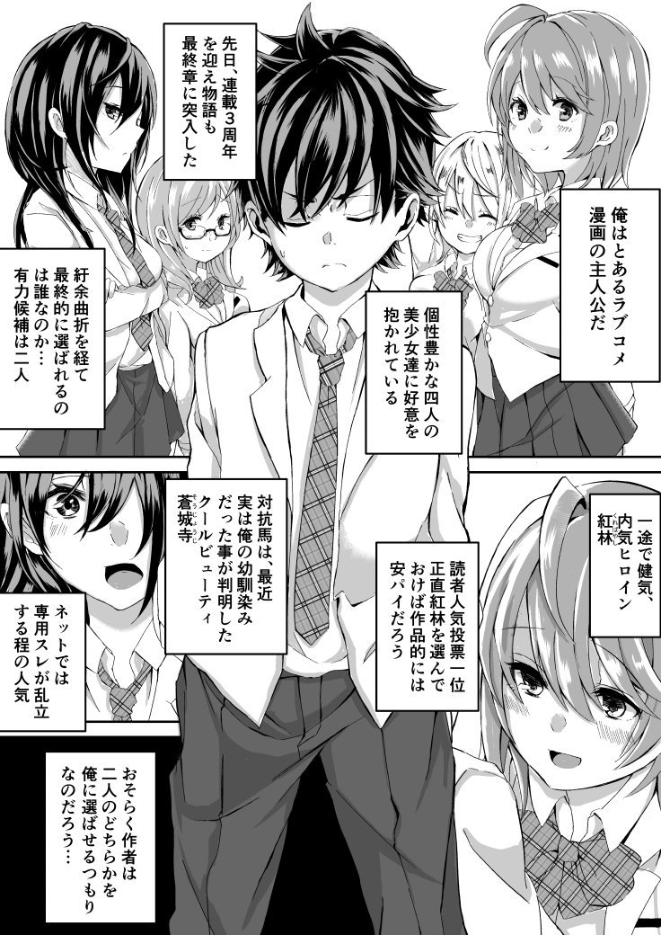 自分がラブコメ漫画の主人公だと気付いている男子高校生が物語に抗う話(1/2) 