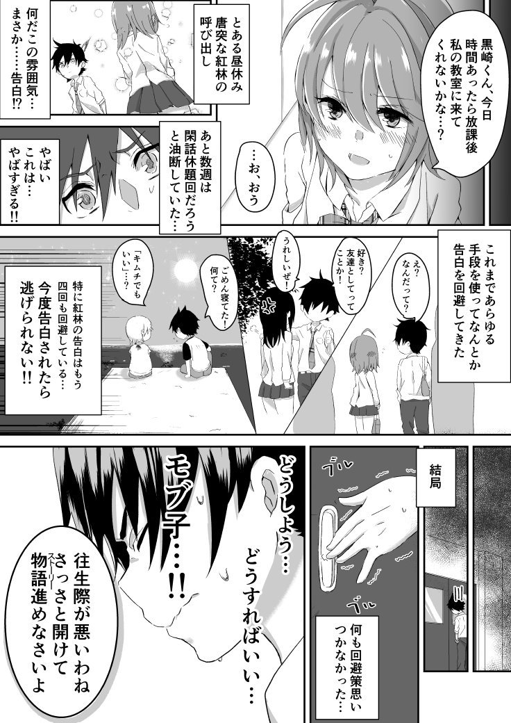 自分がラブコメ漫画の主人公だと気付いている男子高校生が物語に抗う話(1/2) 