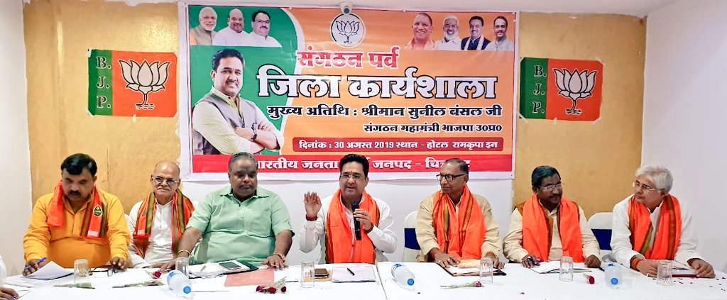 sunilbansalbjp's tweet photo. संगठन पर्व के अंतर्गत आयोजित चित्रकूट जिले की जिला कार्यशाला में कार्यकर्ताओं को संबोधित किया। https://t.co/LZo0UcV3wC
