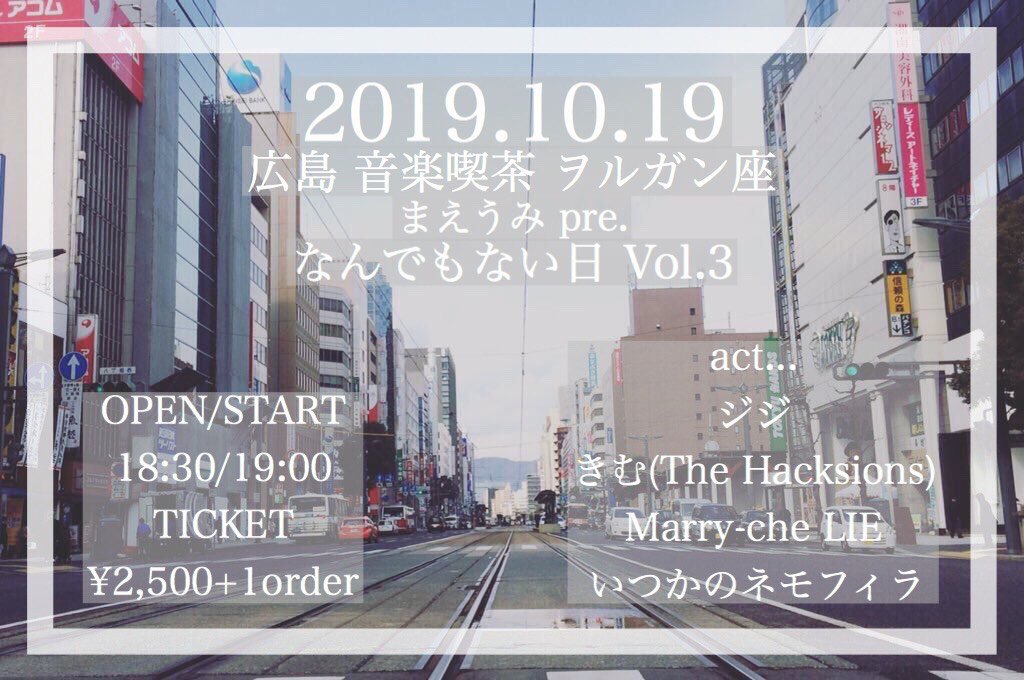 marry_che's tweet photo. いよいよ情報解禁ですよ〜🙌🏼✨

10.19@広島 音楽喫茶 ヲルガン座

まえうみ pre. 
『 なんでもない日 Vol.3 』

ジジ
きむ(The Hacksions)
Marry-che LIE
いつかのネモフィラ

OPEN 18:30 START 19:00
TICKET ¥2500＋1order
ホームページ、DMにて
チケット予約 受付開始です🙋‍♀️
遊びにきてね〜！
. https://t.co/9f7q3mbYw7