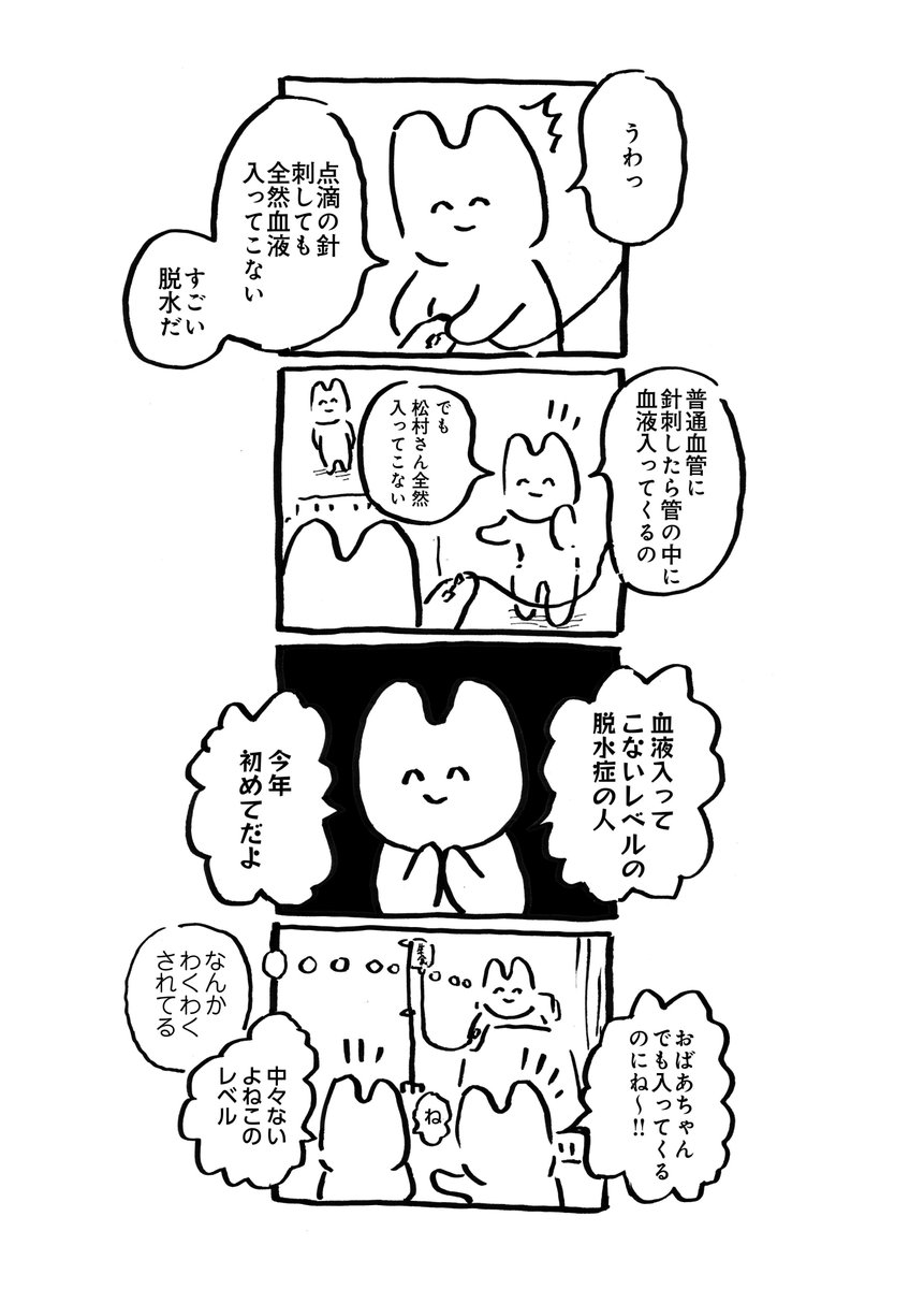 脱水症と私  #脱水症と私 #創作漫画 #脱水症 #起立性調節障害 
