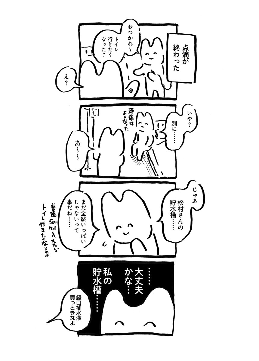 脱水症と私  #脱水症と私 #創作漫画 #脱水症 #起立性調節障害 