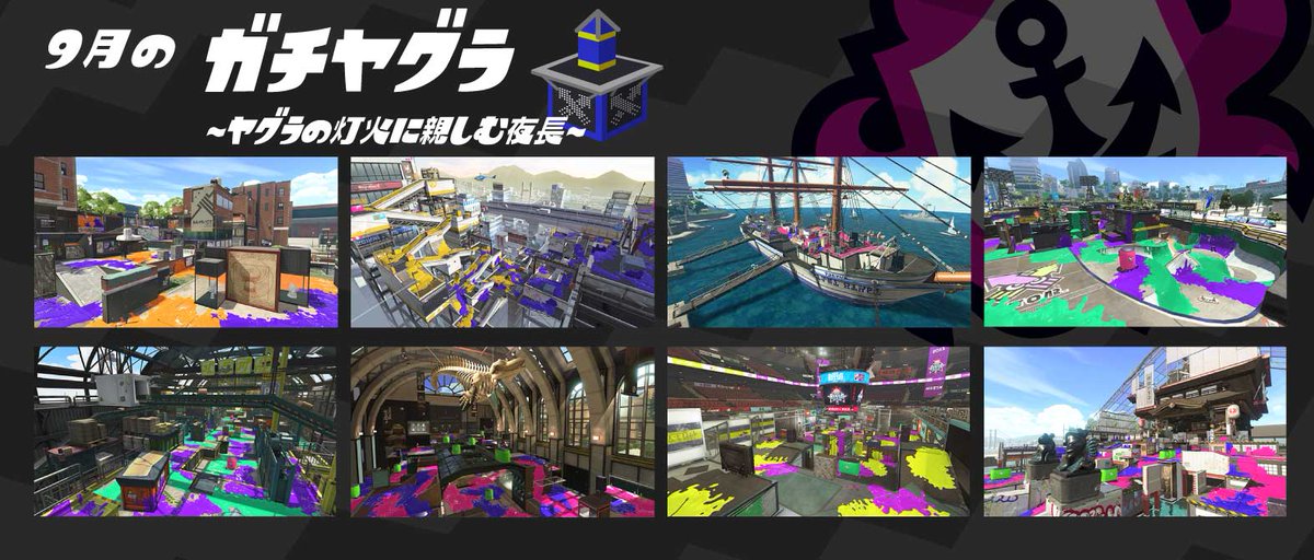 Splatoon スプラトゥーン 9月1日 9月30日までの ガチマッチのルールとステージの組み合わせを発表するぞ ガチマッチに挑む際は これらのステージに絞って作戦を立ててみてはいかがだろうか 次回は10月1日に ルールとステージの組み合わせの変更が