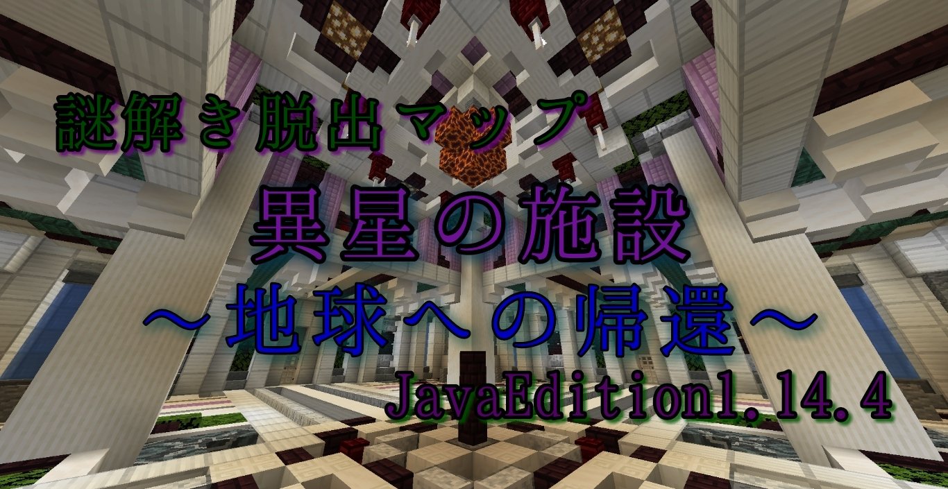 Qppenguinqp 謎解き脱出マップ 異星の施設 地球への帰還 を公開しました ダウンロードはこちらから T Co Lbzmerrkgv 紹介動画 T Co Nrgf6so0v7 マイクラ マイクラ配布 T Co Sxqqydbdoo Twitter Qppenguinqp 謎解き脱出マップ 異星の施設 地球への帰還 を公開しました ダウンロードはこちらから T Co Lbzmerrkgv 紹介動画 T Co Nrgf6so0v7 マイクラ マイクラ配布 T Co Sxqqydbdoo Twitter